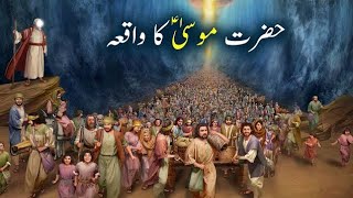 Hazrat Musa As Ka Waqia Life Of Prophet Musa All Life Events In Detail Qisas Ul Ambiya