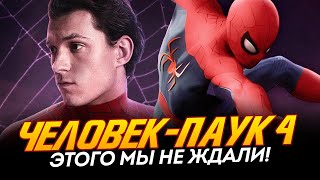 Человек-Паук 4 - Угроза Уровня Мстителей! (Spider-Man 4)