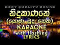 Nidukanane (Yoma Budu Netha) Karaoke with Lyrics (Without Voice)
