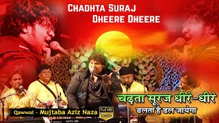 Mujtaba Aziz Naza चढत सरज धर धर Charta Sooraj पर बब दरगह शरफ नवर नद कटन M.p