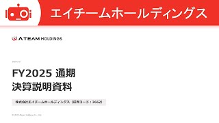 エイチームホールディングス3662 2025年7月期決算説明