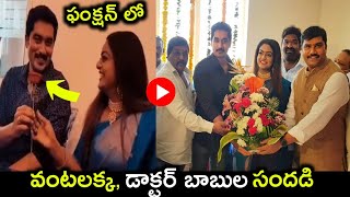Karthika Deepam Serial Nirupam Paritala With Premi Vishwanath In Private Function Ms News