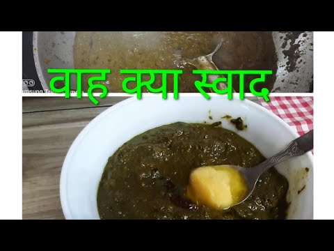 सरसो कि साग हिमाचल में कैसे बनाया जाता है how to make Sarso Saga Himachal Pradesh सरसो कि साग हिमाचल में कैसे बनाया जाता है how to make Sarso Saga Himachal Pradesh