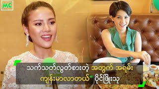 သကသတလတစတ အတက အရမ ကနမလတယ ပငဖသ
