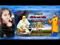 HAR JANAM MAIN SAI TERA SATH CHAHIYE by Sai rahul Uma  #blessed #Thursday ~saiaastha™