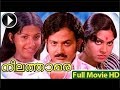 Neelathamara Malayalam Full Movie | Romantic Movie | Ambika | Ravikumar