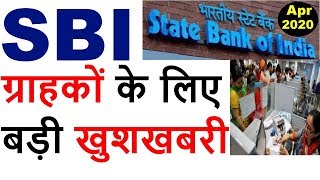 STATE BANK OF INDIA SBI LATEST NEWS APRIL 2020 / EMI OF HOME LOAN, CAR LOAN / RBI GUIDELINES
