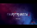 Charitraheen 2 (  चरित्रहीन 2 ) | Trailer | Naina, Sourav, Mumtaz, Saurav, Saayoni | Hoichoi
