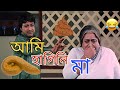 I did not go to the toilet, mother. New prosenjit lip sync funny video. don't miss the twist