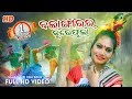 Balangirar Kurephula FULL VIDEO (Madan bhai) Sambalpuri Folk Music Video l RKMedia