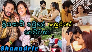 Shanudrie Priyasad Boy Friend ඔකකම හවව පරයසඩ පවල ශනදරග පමවත