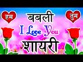 Babli name ki shayari| Babli name ringtone| Babli name I love you status