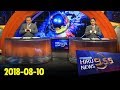 Hiru TV News 9.55 - 10/08/2018