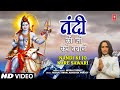 नंदी की जो करे सवारी Nandi Ki Jo Kare Sawari | Shiv Bhajan I NEERAJ TIWARI I HD Video