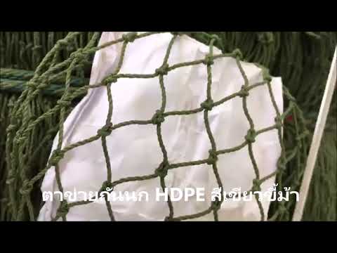 ตาข่ายกันนก ตาข่ายดักนก HDPE สีเขียวขี้ม้า