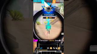นเกม ฟาย