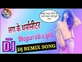 Laga ke tharmameter लगाके थर्मामीटर old is gold bhojpuri DJ song DJ Suraj mixing