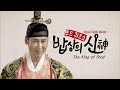 The King of Food | 밥상의 신 - Ep.4: Family Month Special, Plentiful Meal (2014.06.03)