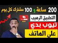 شرح أداة وتطبيق تيوب بدى ( tubebuddy ) على الموبايل | شرح عملي