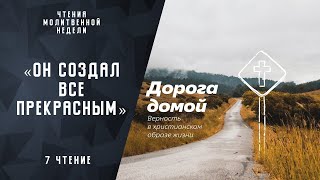 Молитвенная неделя "Дорога домой"| Христианские Библейские проповеди АСД| Фомин Геннадий Геннадьевич