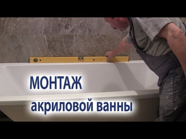 Пластиковая ванна установка своими руками 80