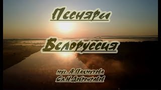Песняры -Белоруссия -Караоке
