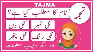 Tajma Name Meaning In Urdu - Tajma Name Meaning - Islamic Girl Name - Amal Info Tv