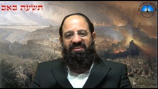 תשעה באב | המשמעות הרוחנית של החורבן הפנימי | שיעור תורה בדרך הזוהר הקדוש | הרב שקד אליהו פנחס