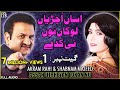 Assan Ujrheyan Lokaan Nu - FULL AUDIO SONG - Akram Rahi & Shabnam Majeed (2000)