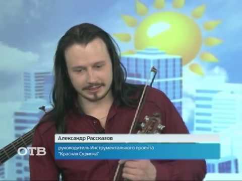 рок и скрипка слушать рок и скрипка слушать