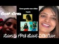 ಸೋನು ಗೌಡ ಹೊಸ ವಿಡಿಯೋ|Sonu srinivas gowda MMS video leaked|kannada troll video|watch full video