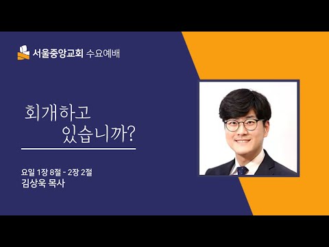 수요예배설교