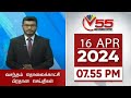 Vasantham TV News 7.55 PM 16-04-2024