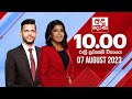 Derana News 10.00 PM 07-08-2023