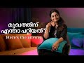 മുഖത്തിന് എന്താ പറ്റിയത്? Here’s the answer | Aswathy Sreekanth | Life Unedited #aswathysreekanth