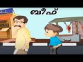 Tintu Mon Comedy | BEEF | Tintu Mon Comedy Animation Video | Kids Special Animation