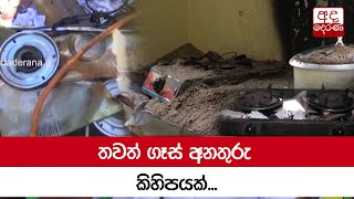 Fire accidents in Sri Lanka LP gas leak