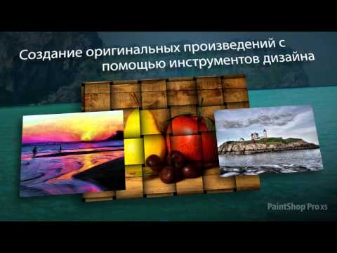 Скачать corel paintshop pro x5 Скачать corel paintshop pro x5