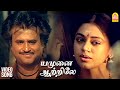 Yamunai Aatrile - HD Video Song | யமுனை ஆற்றிலே| Thalapathy | Rajinikanth | Maniratnam | Ilayaraaja