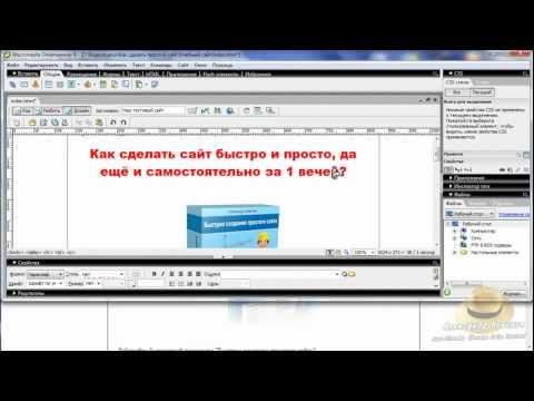 Как быстро сделать сайт самому Как быстро сделать сайт самому