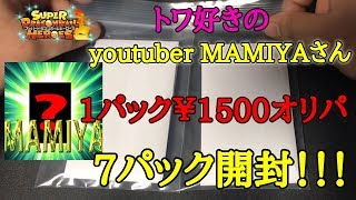 【SDBH】トワ好きのMAMIYAさんから購入した1500円オリパを開封したらヤバいSECが…ドラゴンボールヒーローズ