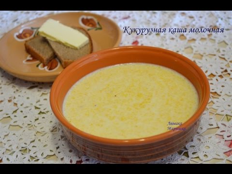 Как приготовить кукурузную кашу молочную