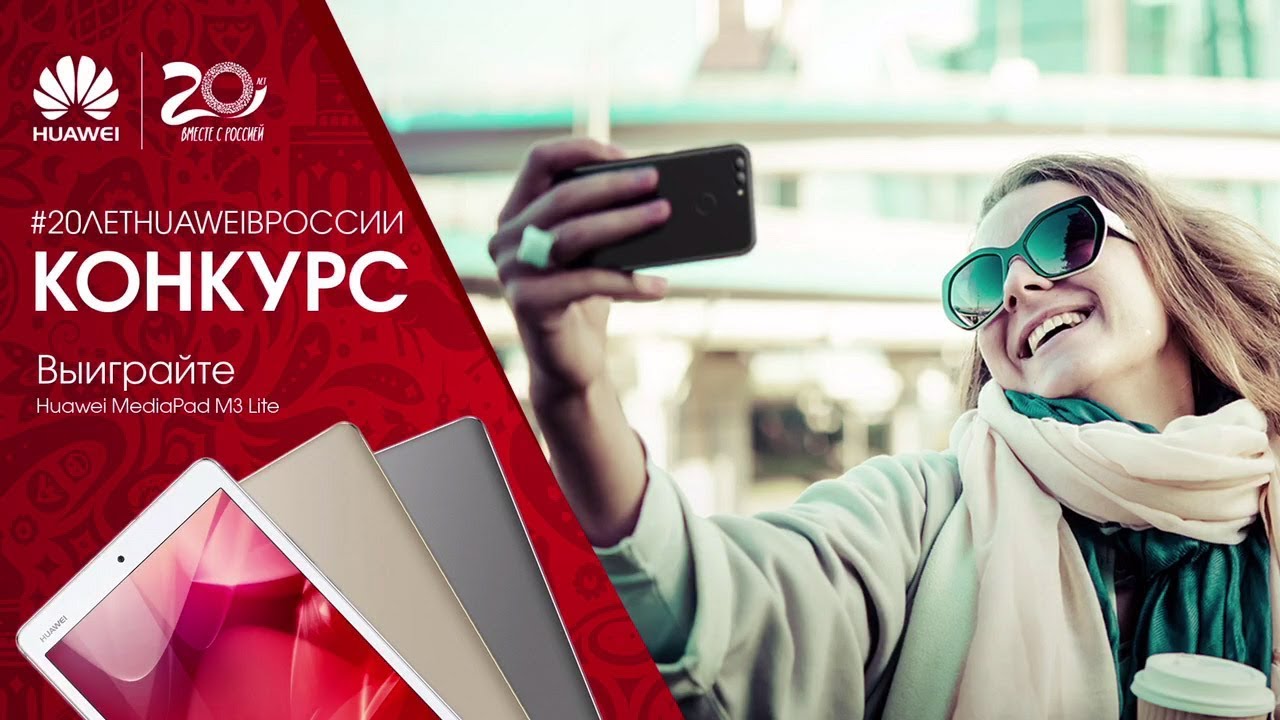 Конкурсы huawei Конкурсы huawei