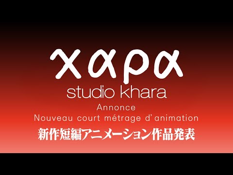 スタジオカラー新作短編アニメーション作品発表 in JAPAN EXPO (07月05日 06:31 / 57 users)