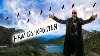 Волощук С.Д. - Нам Бы Крылья
