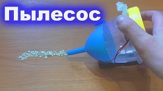 Как сделать пылесос из бумаги Как сделать пылесос из бумаги