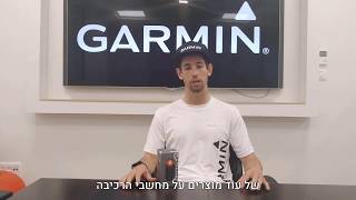 כתוביות עברית-עברית - GARMIN Ronlight