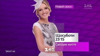 Рекламний Блок Та Анонси 11, 08.02.2018
