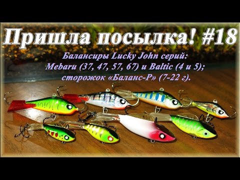 балансиры lucky john обзор балансиры lucky john обзор
