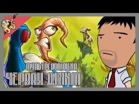 Мультреволюция - Червяк Джим/Earthworm Jim (1995-1996) Мультреволюция - Червяк Джим/Earthworm Jim (1995-1996)